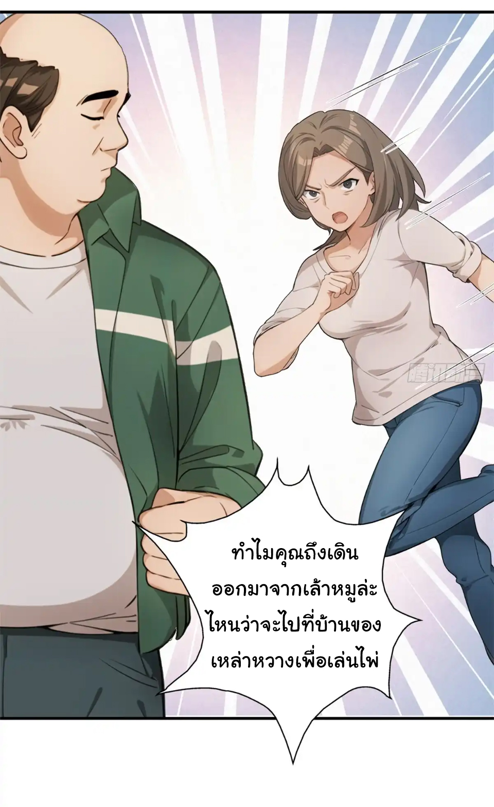 ภรรยาจักรพรรดินีกับสามีขยะ ตอนที่ 32 หน้า 7