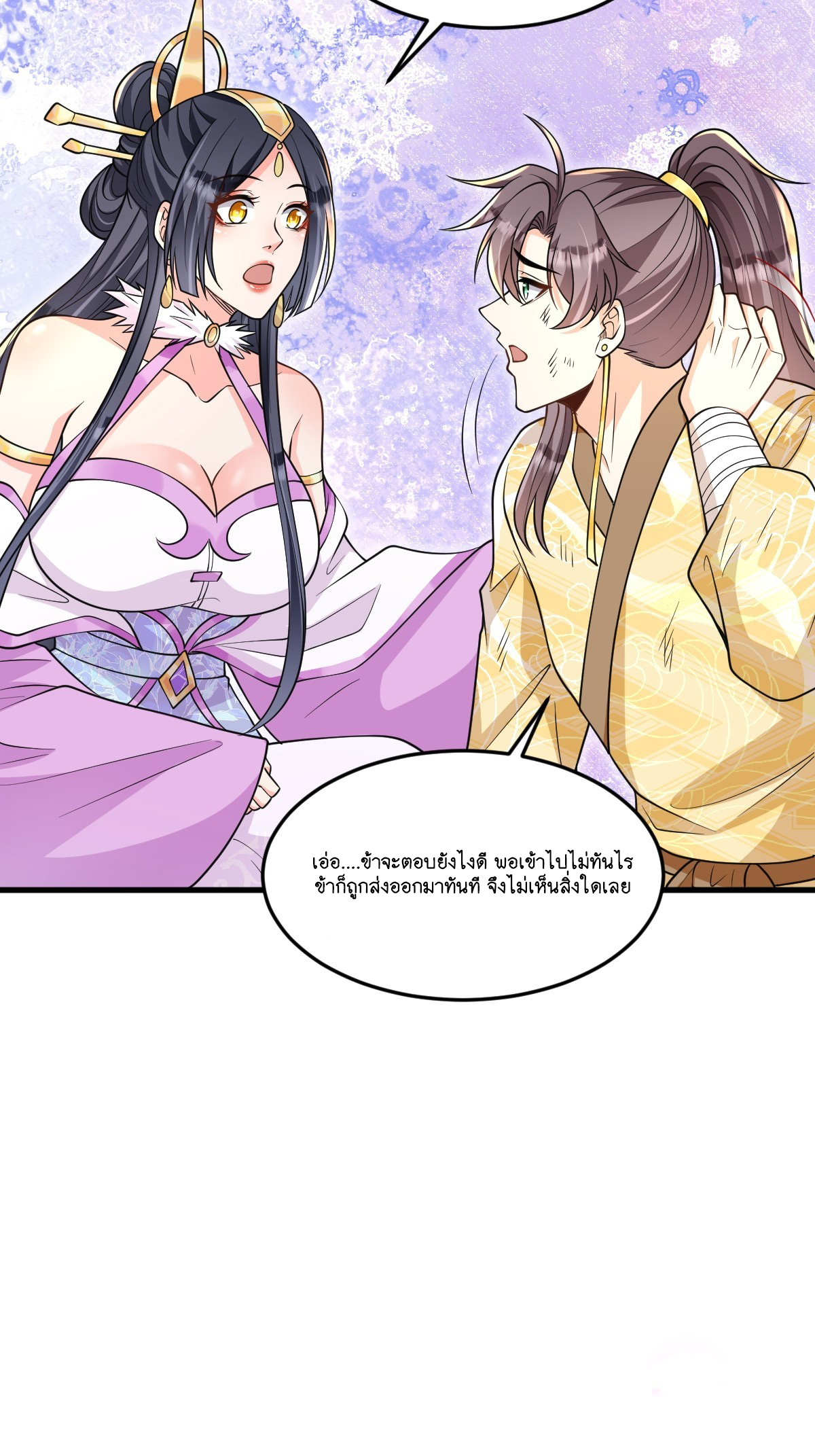 I Relied on Roasting to Be Body Cultivation Master ตอนที่ 9 หน้า 15