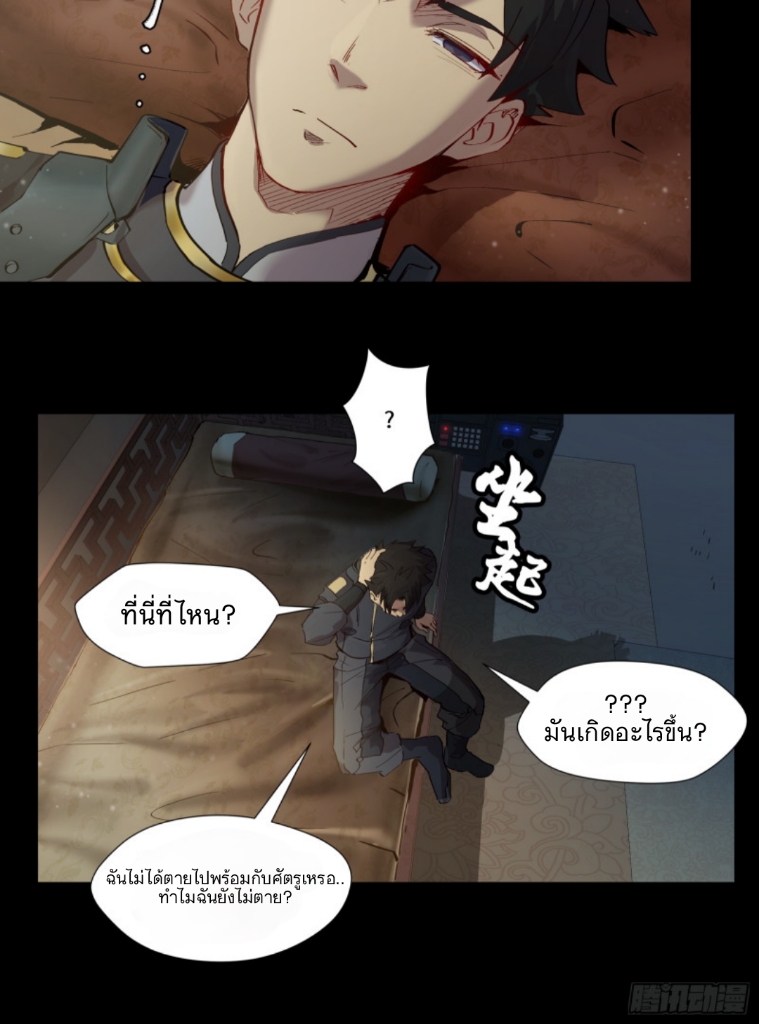 Legend of Star Genera ชนจีน ตอนที่ 5 หน้า 25