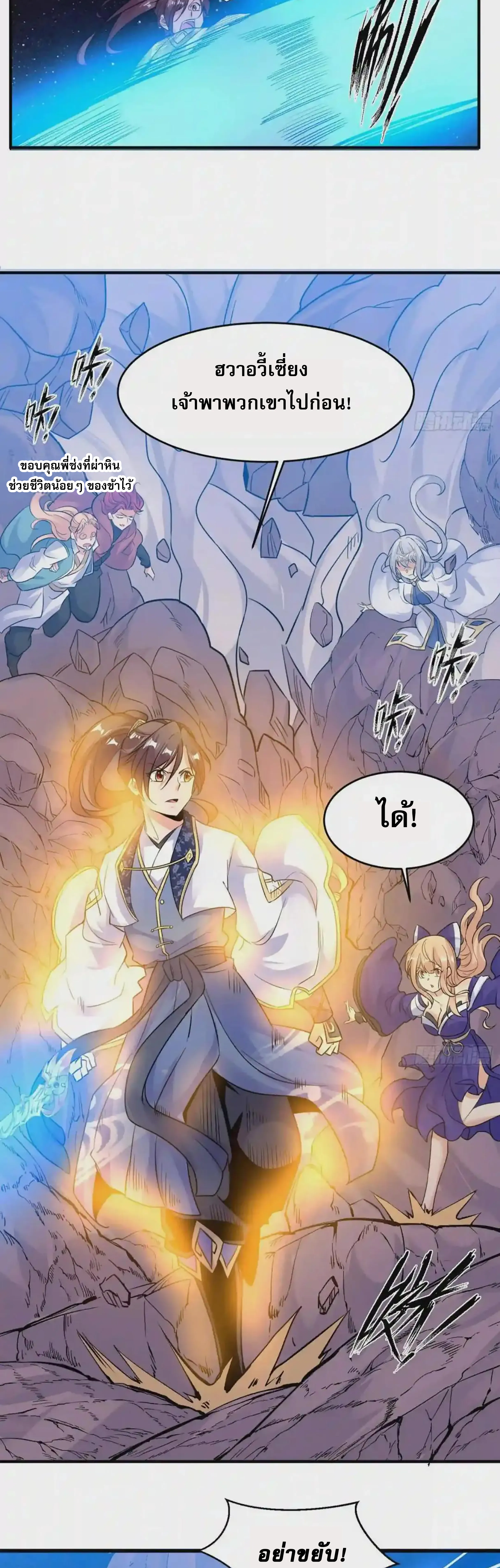 [อ่านฟรี] Jiàng Shén Zhàn Jì┃มหาสงครามเทวะจุติ ตอนที่ 41 หน้า 7