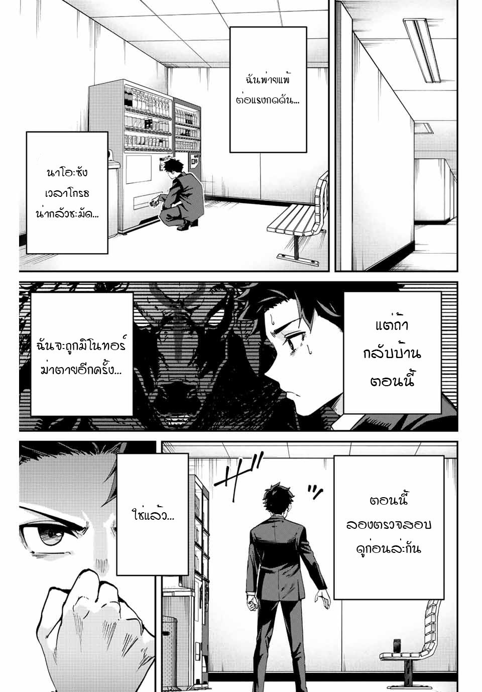 มีเพียงฉันเท่านั้นที่รู้ว่าโลกนี้กำลังจะล่มสลาย ตอนที่ 3 หน้า 5
