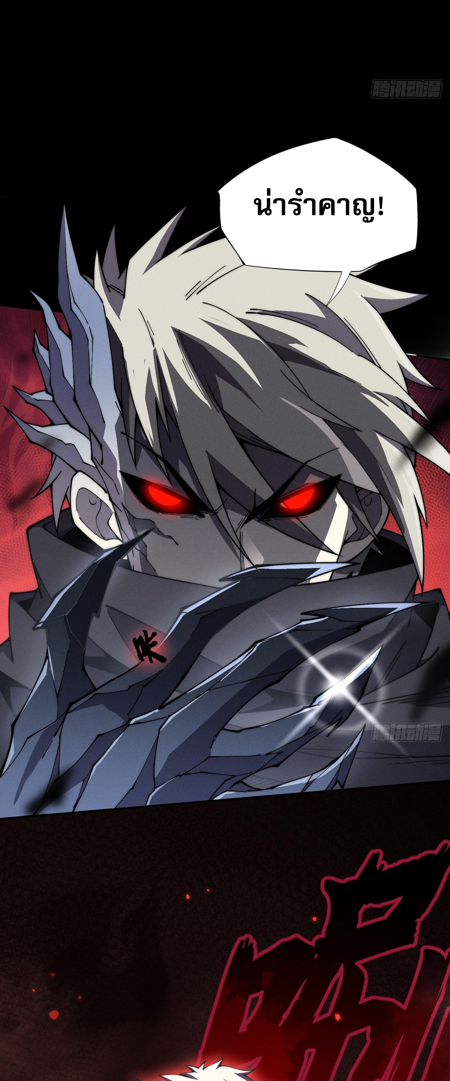 วิถีเซียนนอกรีต ตอนที่ 7 หน้า 7