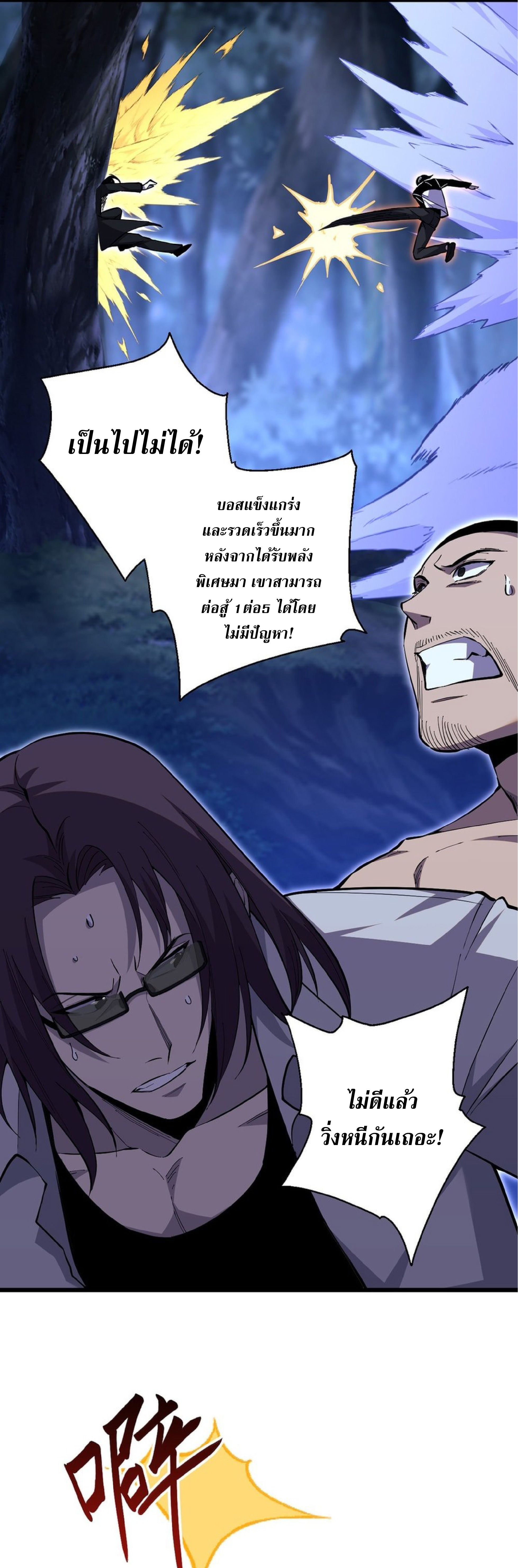 เทพอสูรทำลายล้างโลก ตอนที่ 5 หน้า 7