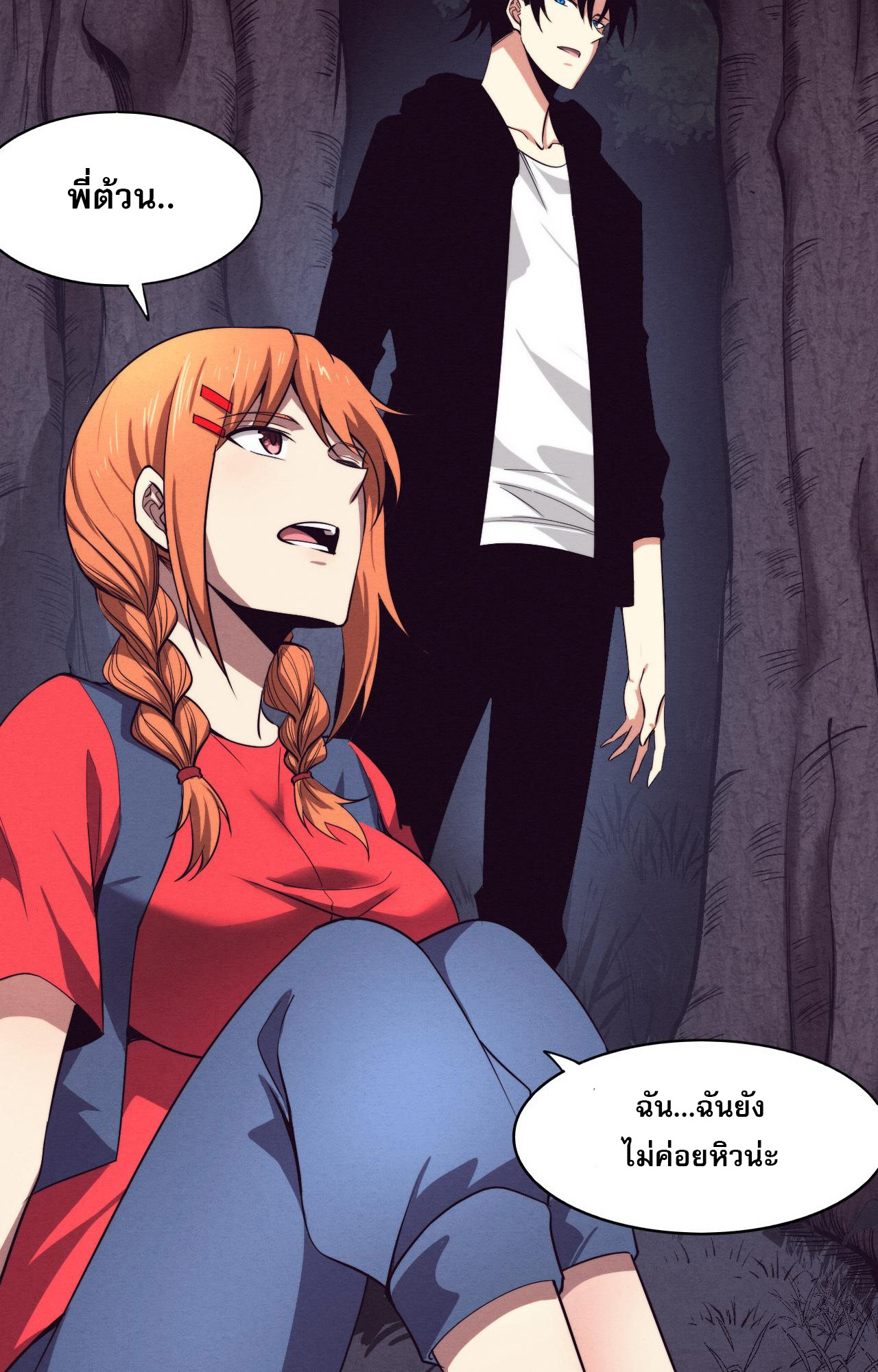 The Frenzy Of Evolution ตอนที่ 93 หน้า 43