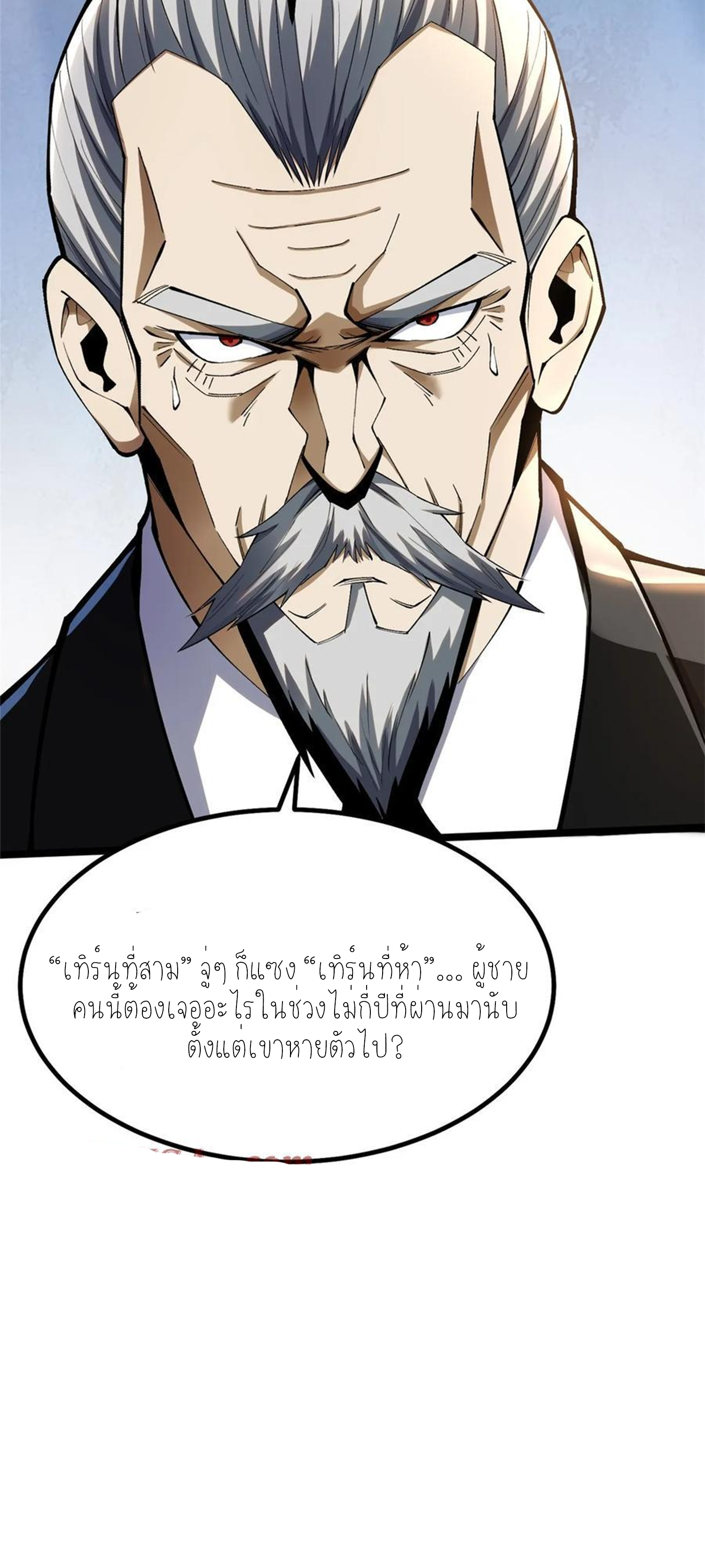 ไม่อยากเรียนทักษะ แห่งคำสาปเลย! ตอนที่ 43 หน้า 39