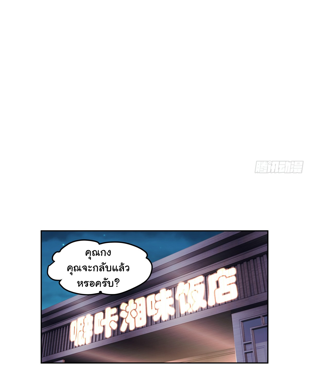 ผมไม่ได้อยากกลับมาเกิดใหม่เลยจริงๆ ตอนที่ 65 หน้า 18