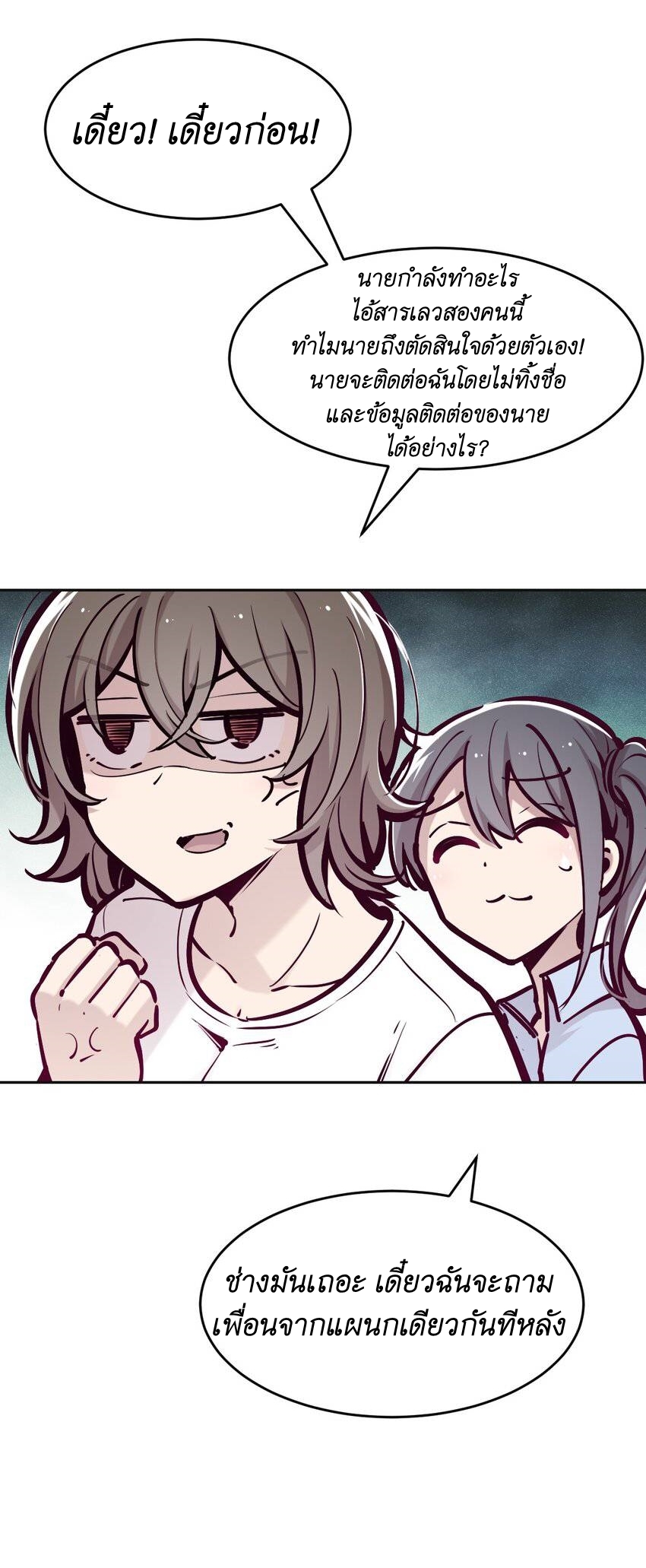 Demon x Angel can't get along! ตอนที่ 73 หน้า 22