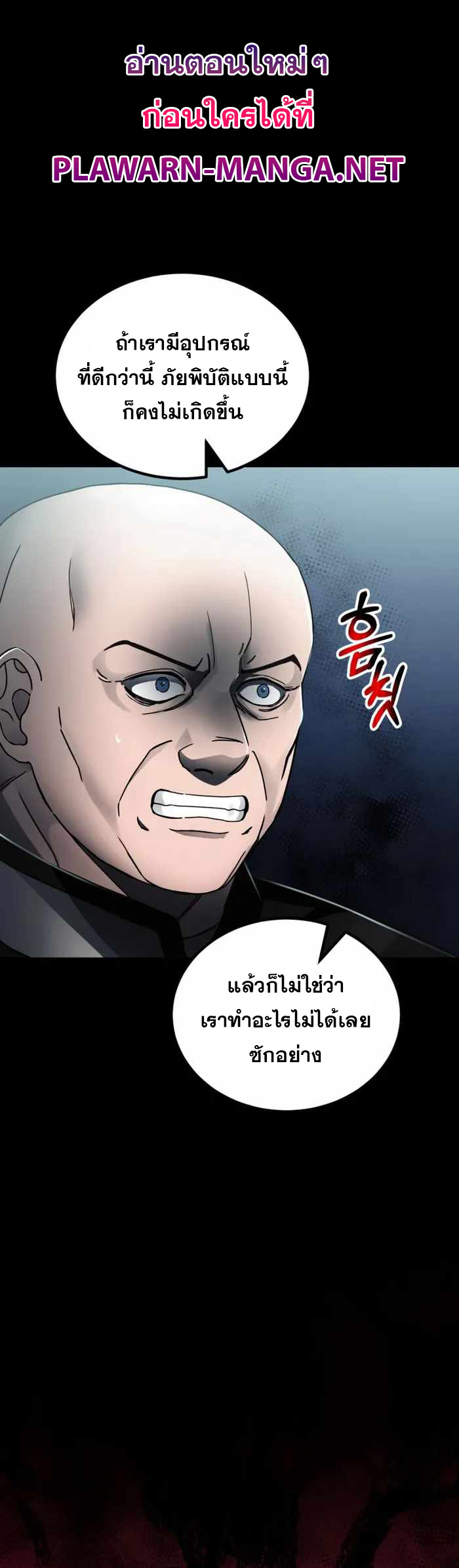 ฉันกลายเป็นสัตว์ประหลาดต่างดาวที่เติบโตได้ ตอนที่ 14 หน้า 27