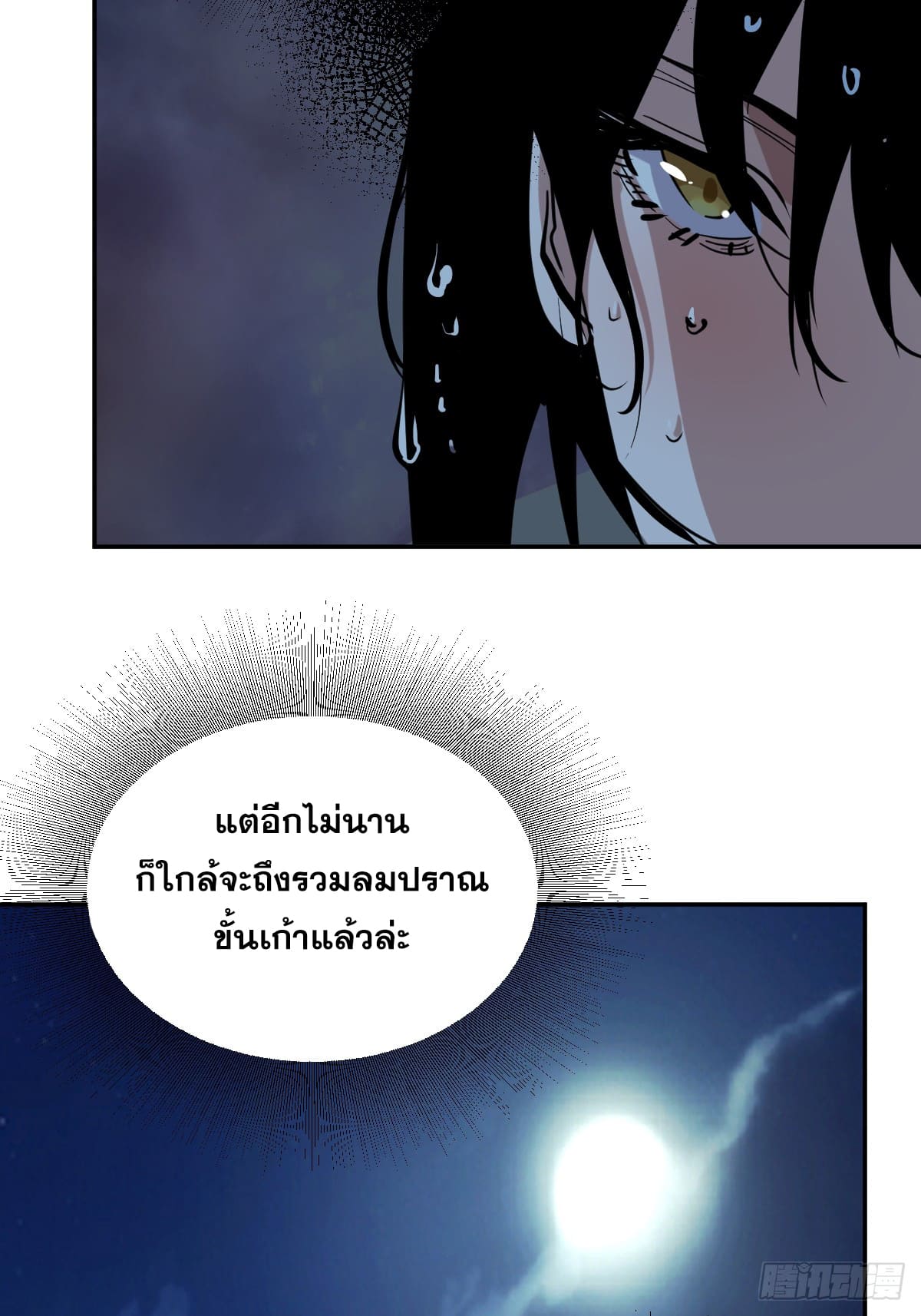 บังคับใจตัวเองก็ไร้เทียมทานได้ ตอนที่ 10 หน้า 39