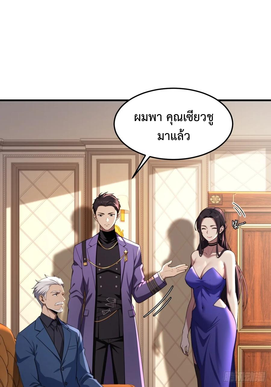 ระบบบังคับรัก กับนางตัวร้าย ตอนที่ 2 หน้า 28