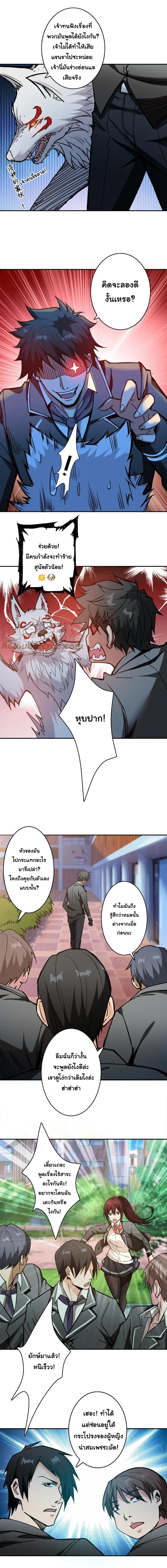 The God Devourer ตอนที่ 13 หน้า 2