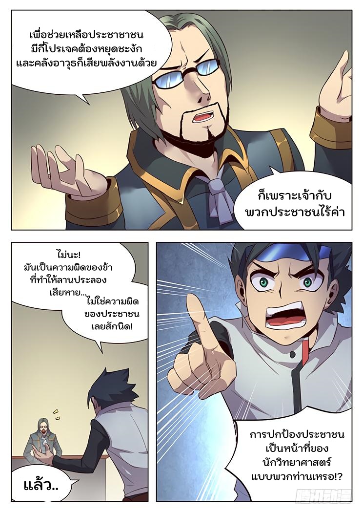 เกิดใหม่เป็นสายพันธุ์ต่างดาว ตอนที่ 18 หน้า 15