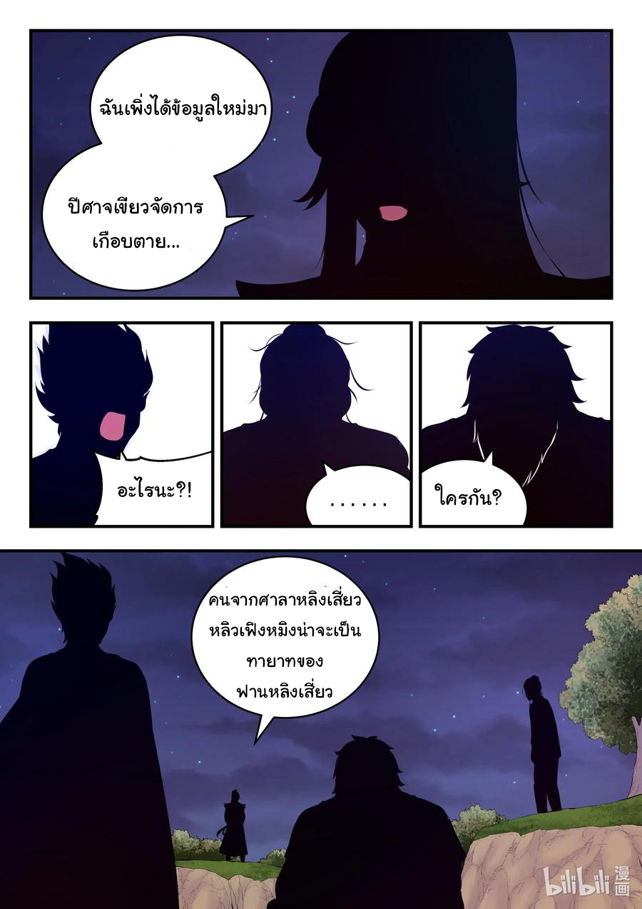 King of Spirit beast - ราชาแห่งสัตว์วิญญาณ ตอนที่ 85 หน้า 19