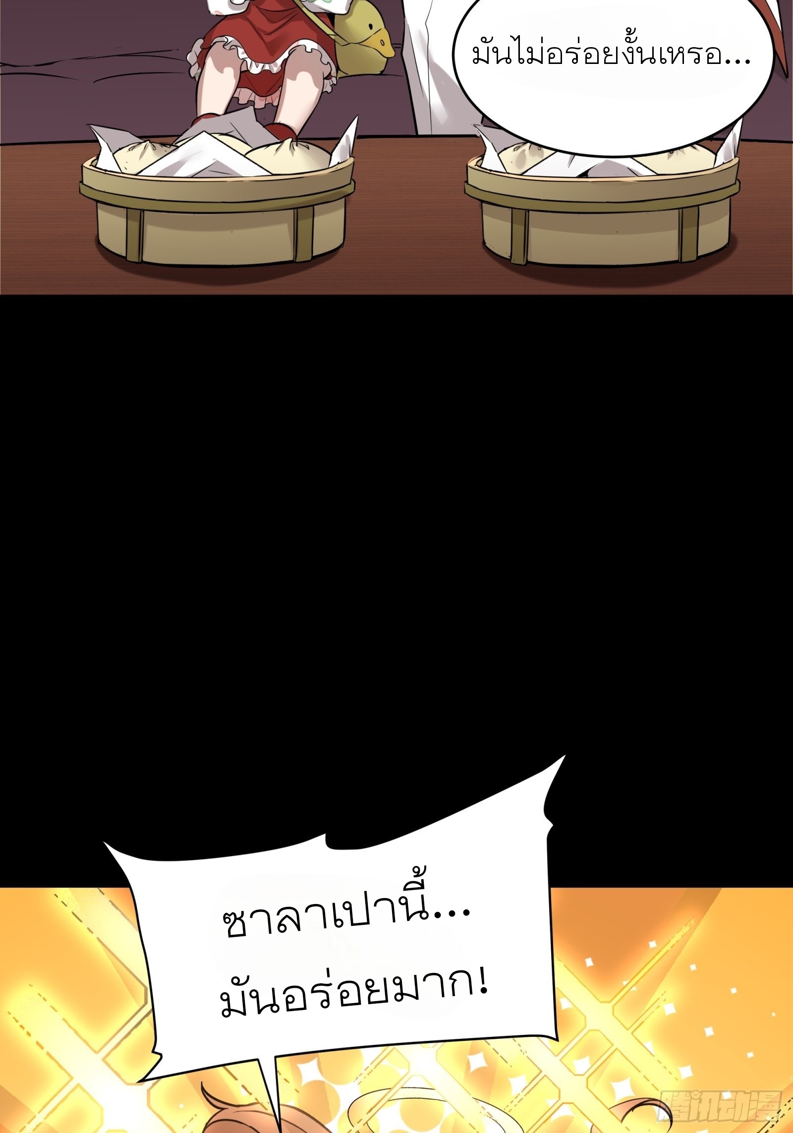 Legend of Star Genera ชนจีน ตอนที่ 69 หน้า 69