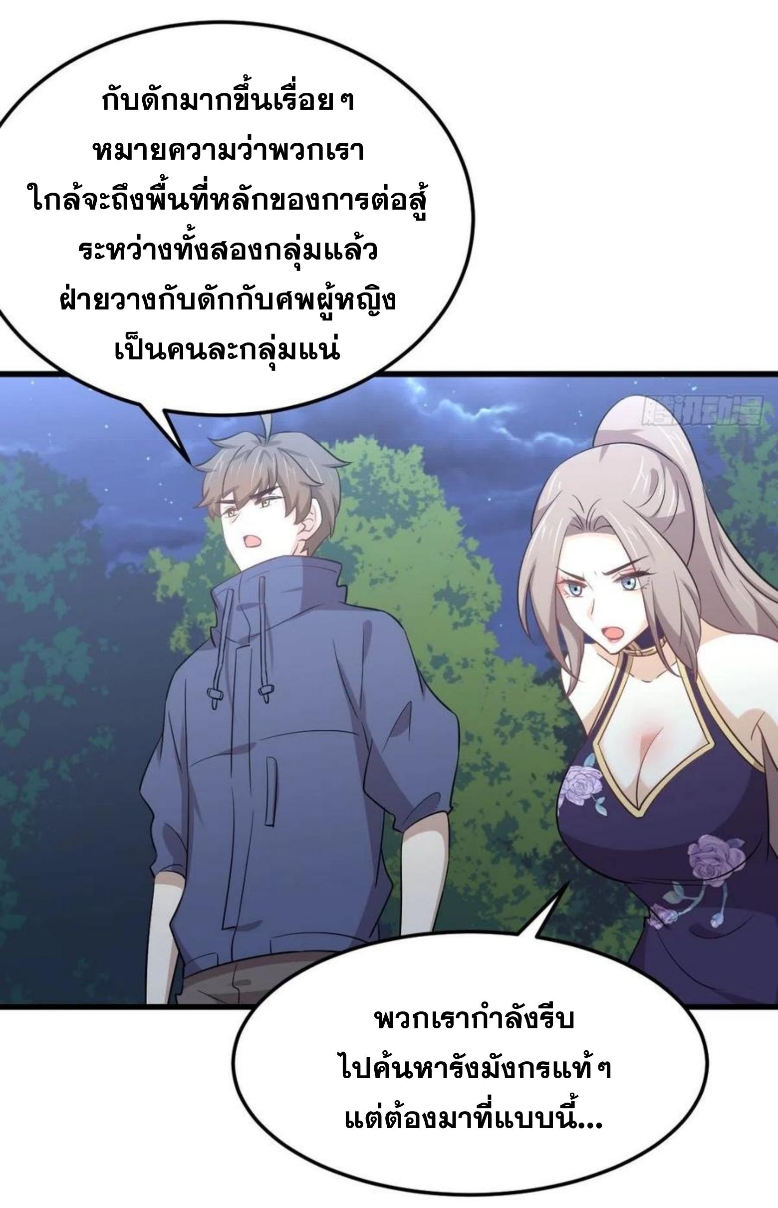 Immortal Swordsman in The Reverse World ข้าเซียนกระบี่ไม่เกาะสตรี ตอนที่ 204 หน้า 21