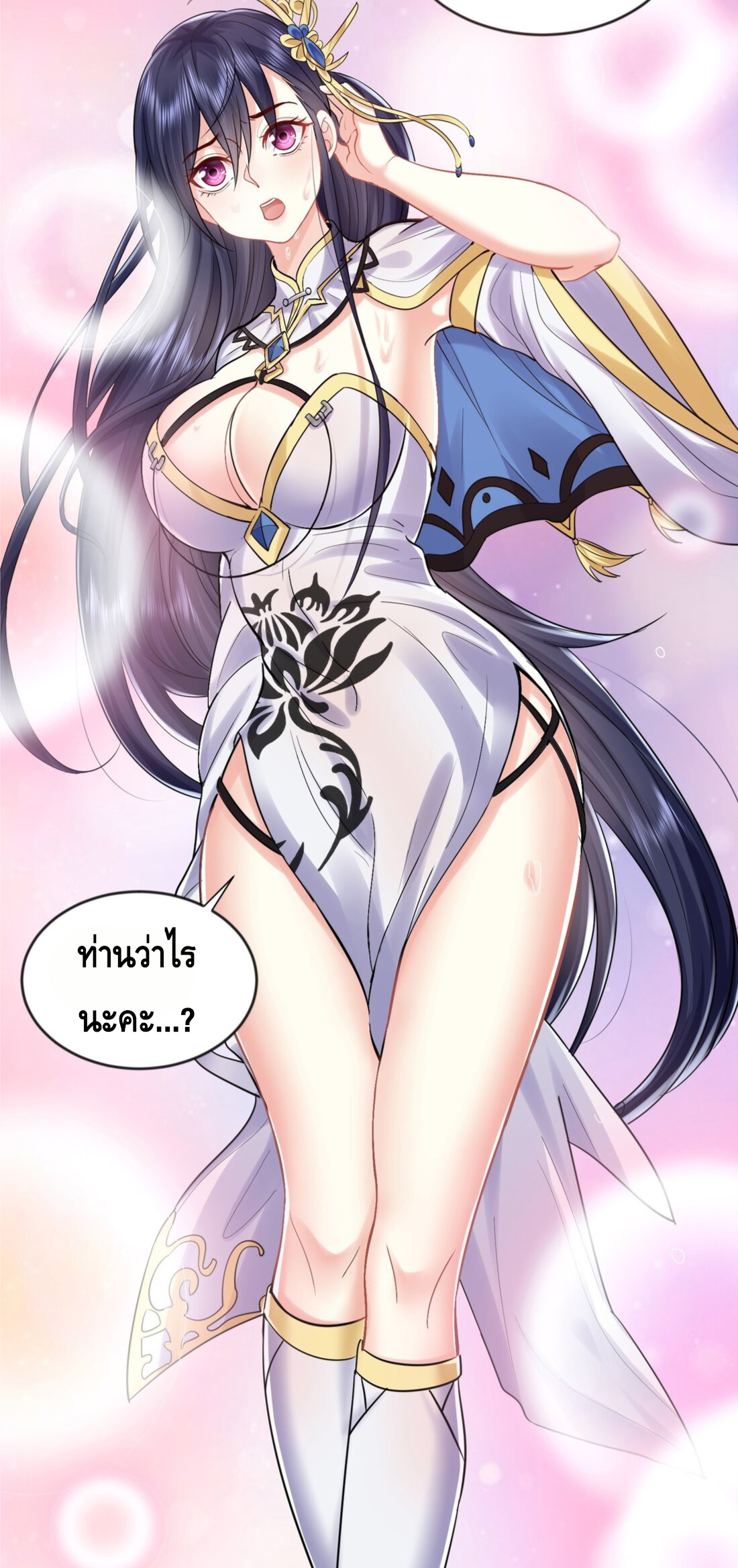 ข้าเป็นเทพเซียนตั้งแต่เมื่อไหร่? ตอนที่ 2 หน้า 7