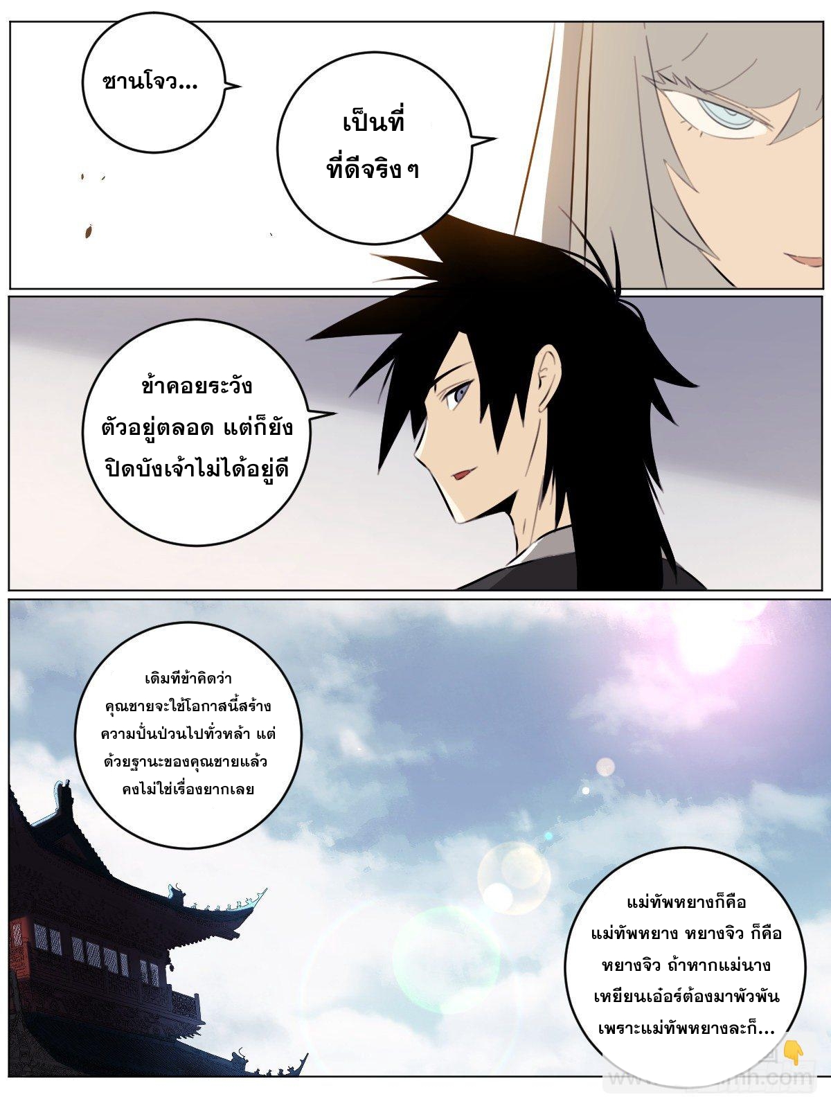 ผมเป็นเจ้าพ่อในต่างโลก ตอนที่ 66 หน้า 3