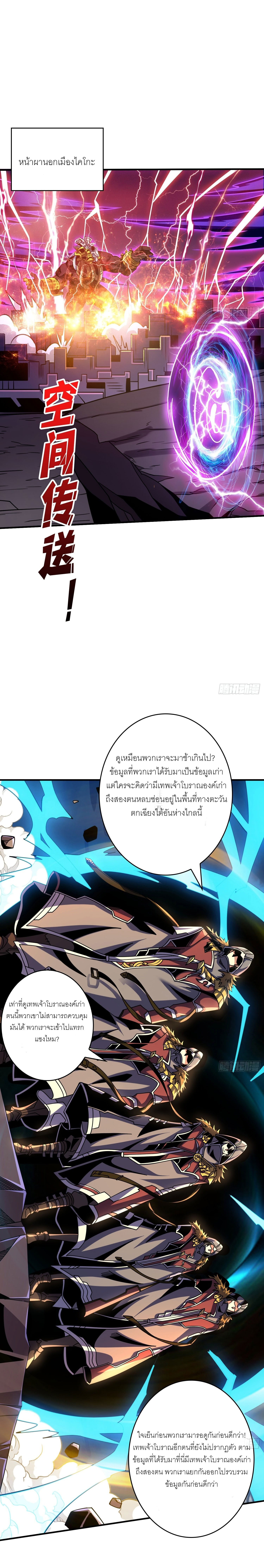 (ชนจีน) IT STARTS WITH A KINGPIN ACCOUNT - จุติจอมราชัน ตอนที่ 254 หน้า 14