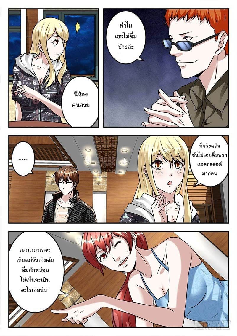 เจียงไป๋กับระบบนครหลวง ตอนที่ 34 หน้า 5