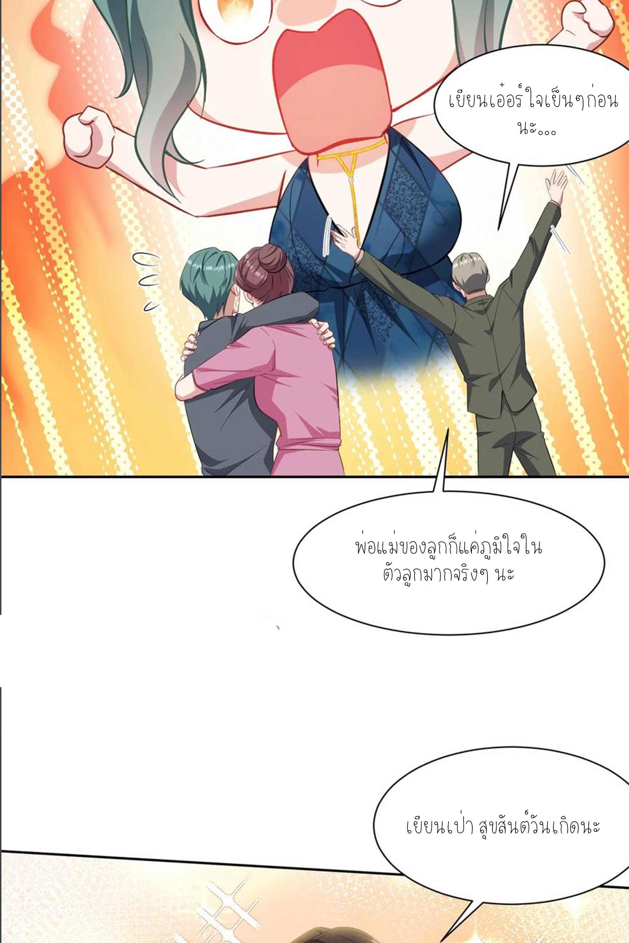 ผมไปเกาะสาวสวยกิน, แต่ตอนนี้ฉันเป็นคนร่ำรวยแล้ว~ ตอนที่ 161 หน้า 48