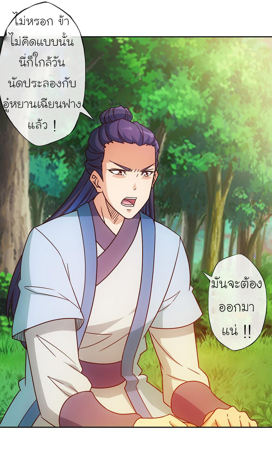 เทพเจ้าหงส์สวรรค์ ตอนที่ 27 หน้า 31