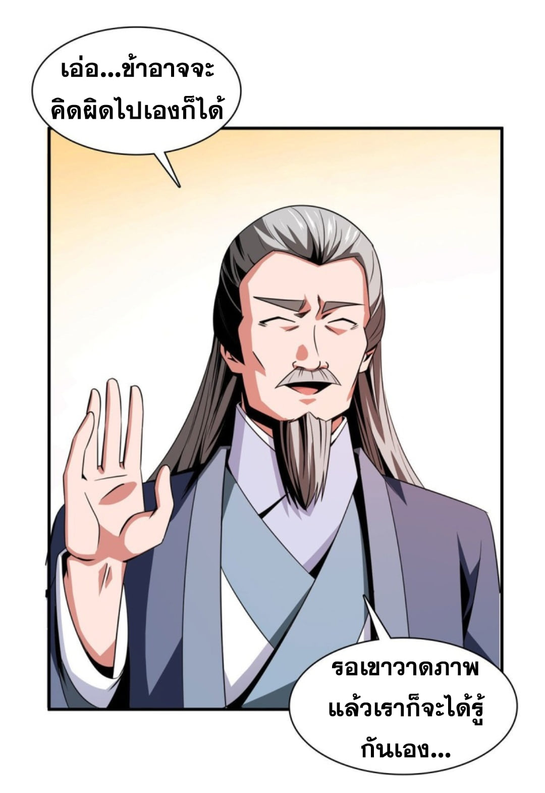 Library Of Heaven's Path ตอนที่ 93 หน้า 30