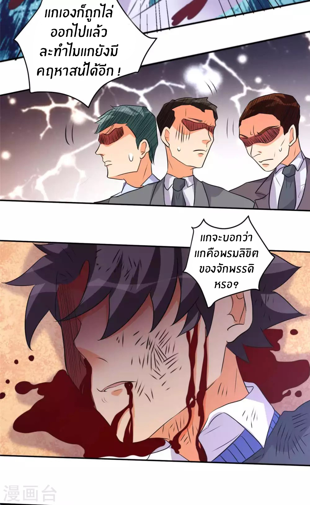 Emperor son in law (ชนต้นจีน) ตอนที่ 40 หน้า 19
