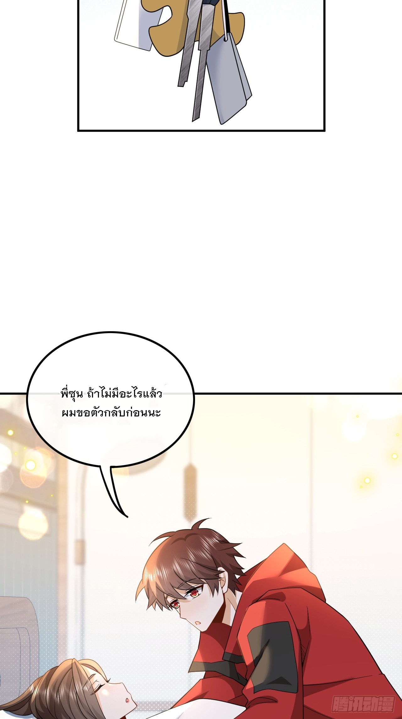 เกิดใหม่เป็นราชาแห่งวงการบันเทิง ตอนที่ 5 หน้า 21