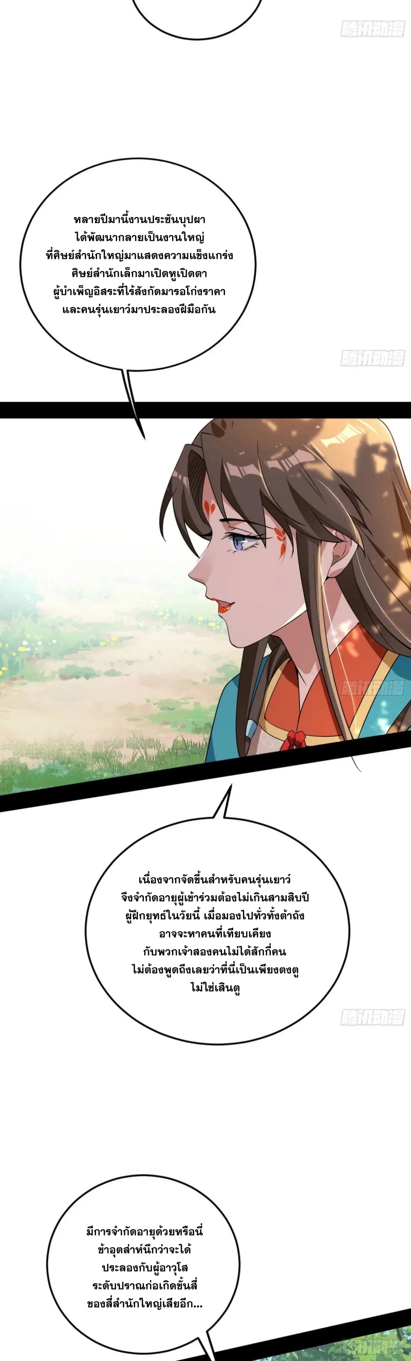 I'm an Evil God ข้าคือจักรพรรดิปีศาจ ตอนที่ 456 หน้า 26