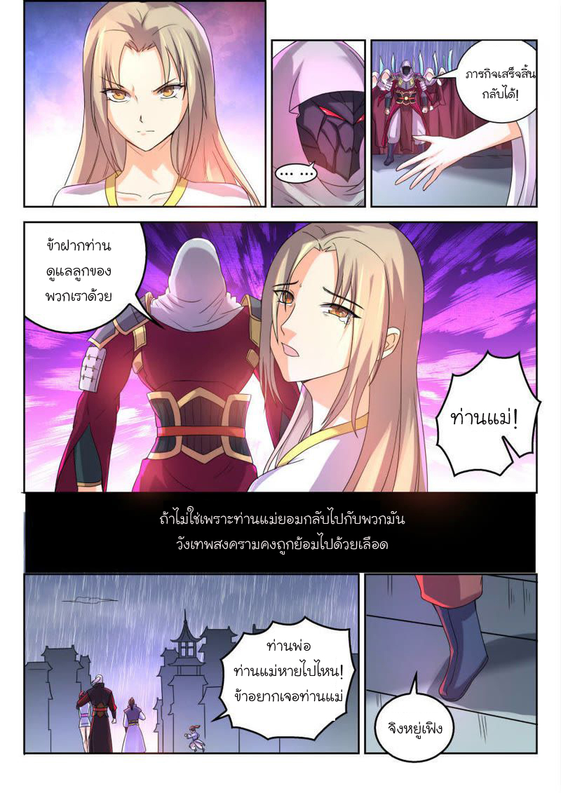จักรพรรดิสวรรค์ ตอนที่ 15 หน้า 7