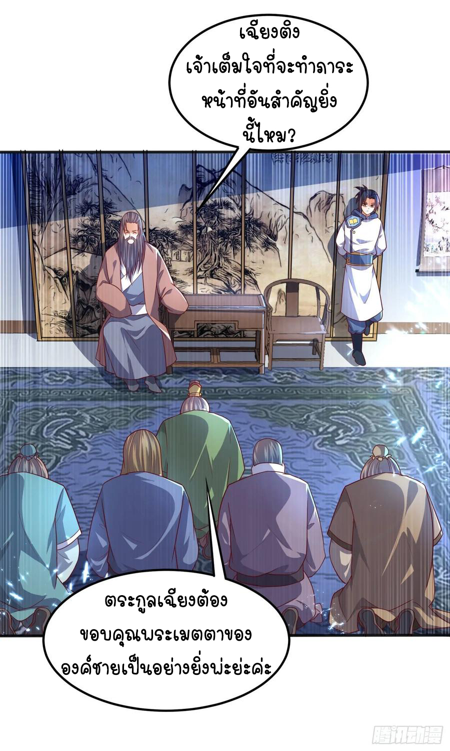 Wu ni ตอนที่ 63 หน้า 26