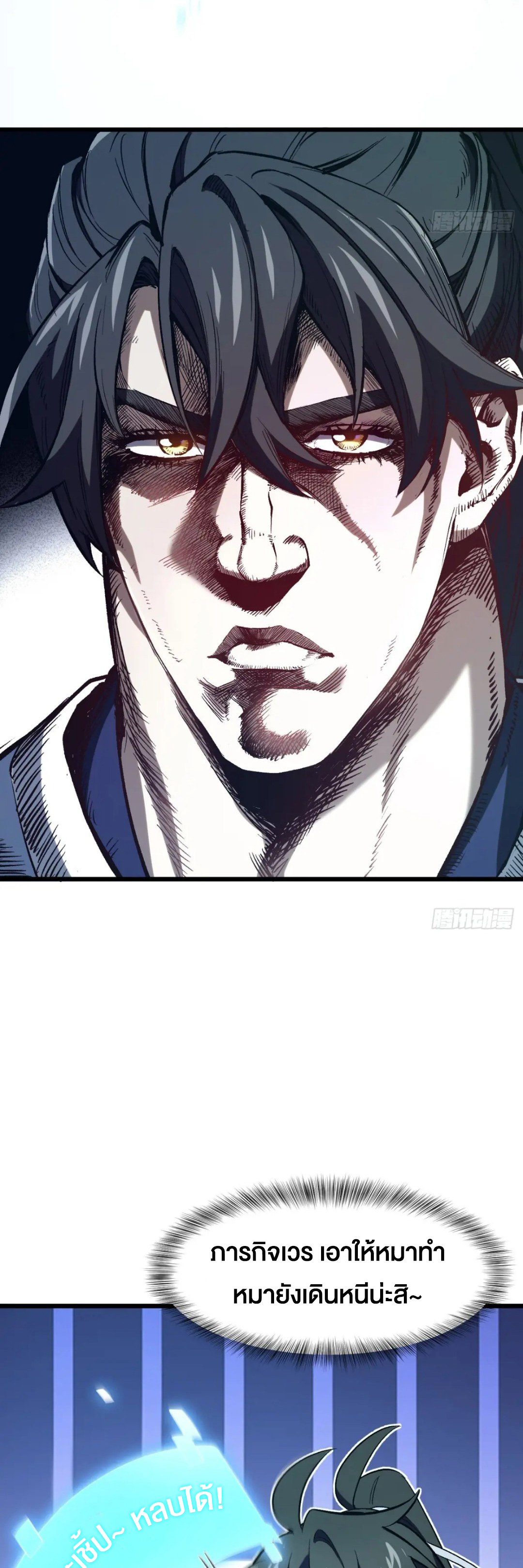 กำเนิดร่างเทวะบรรพกาล ตอนที่ 69 หน้า 11