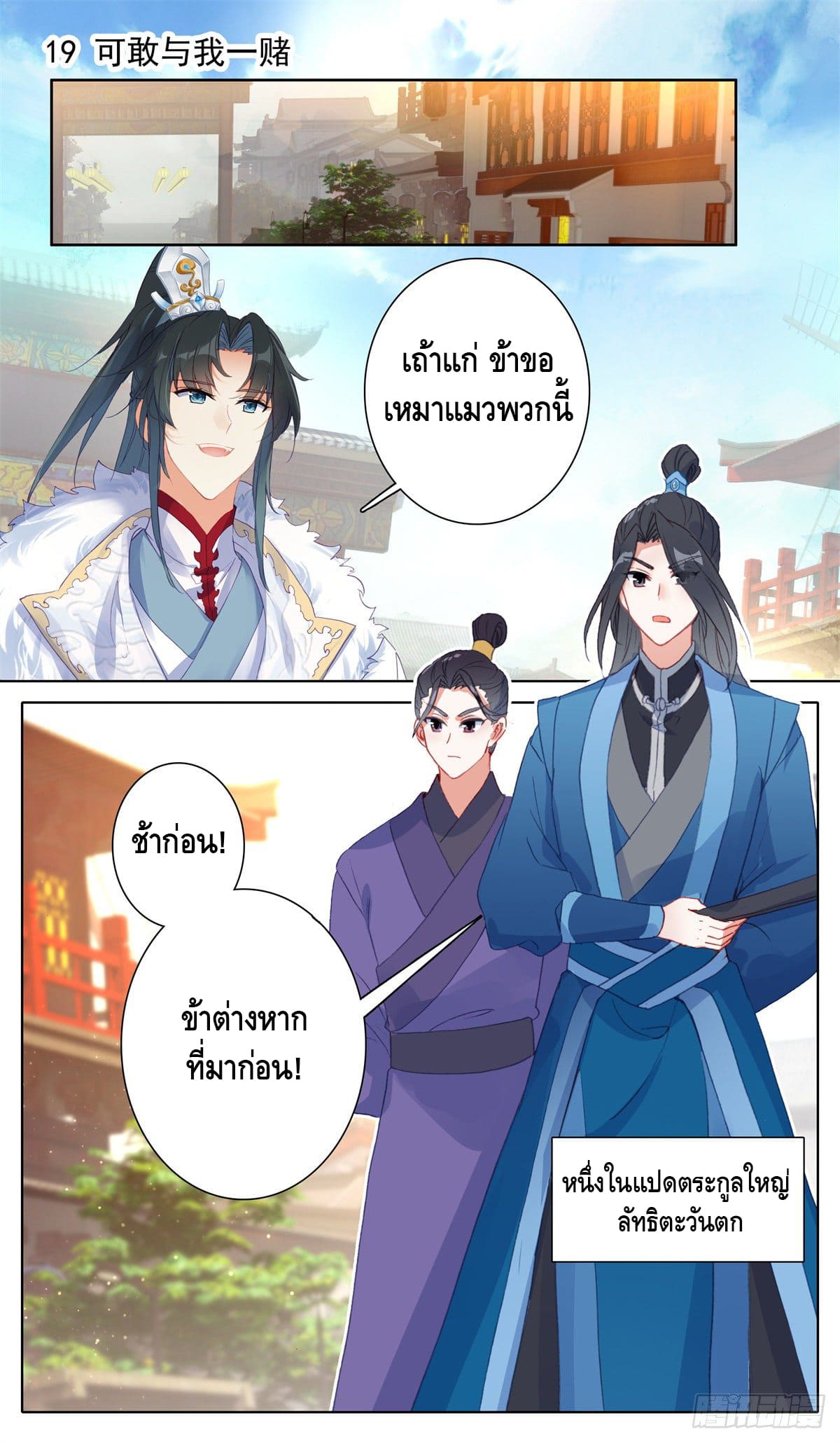 I am supreme ตอนที่ 19 หน้า 2