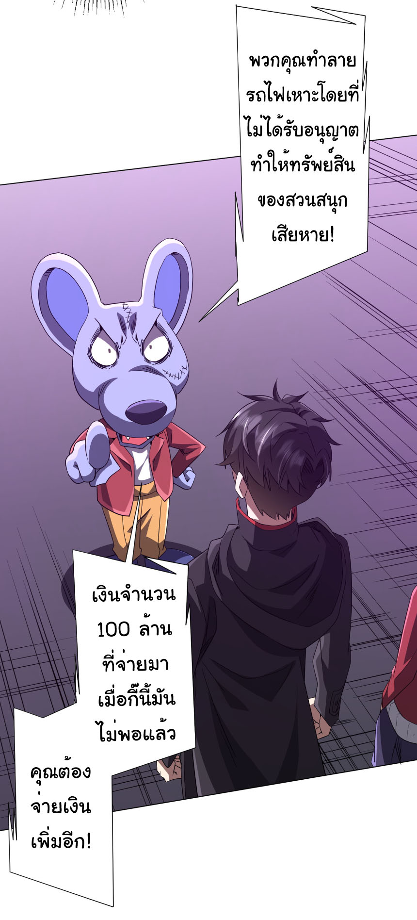 Start with trillions of coins ตอนที่ 200 หน้า 19