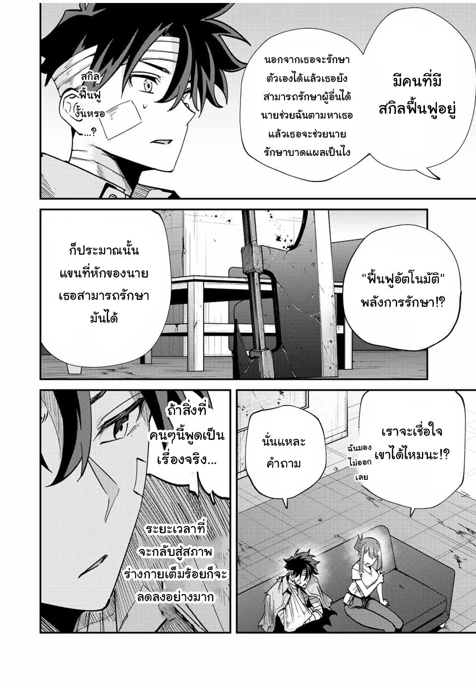 มีเพียงฉันเท่านั้นที่รู้ว่าโลกนี้กำลังจะล่มสลาย ตอนที่ 29 หน้า 6