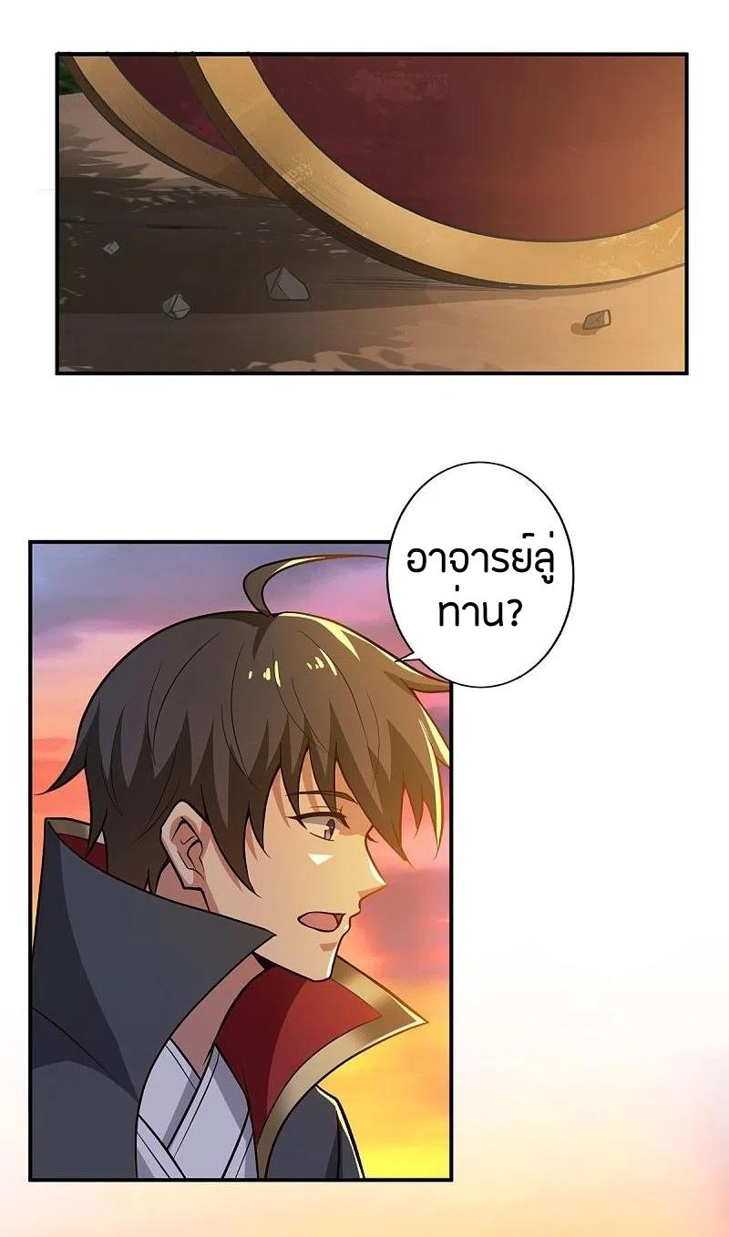 One Sword Reigns Supreme ตอนที่ 156 หน้า 7