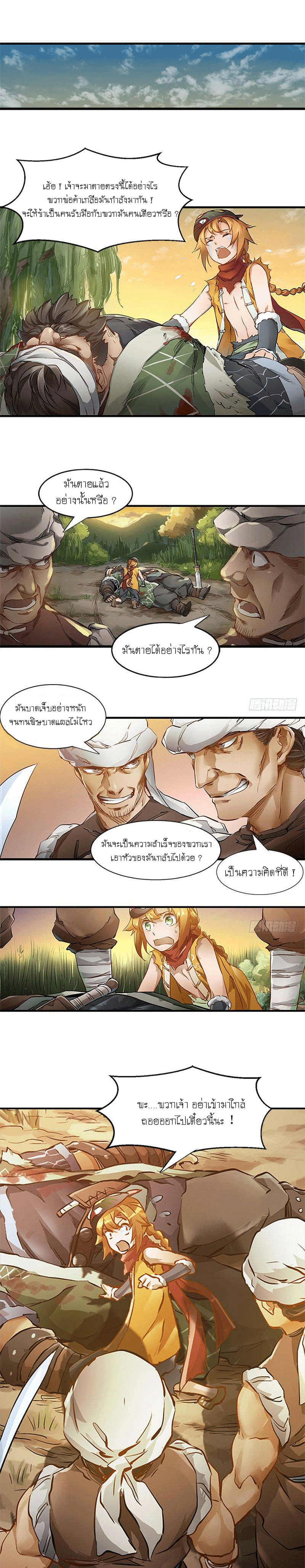 The Deer and the Cauldron ตอนที่ 5 หน้า 2