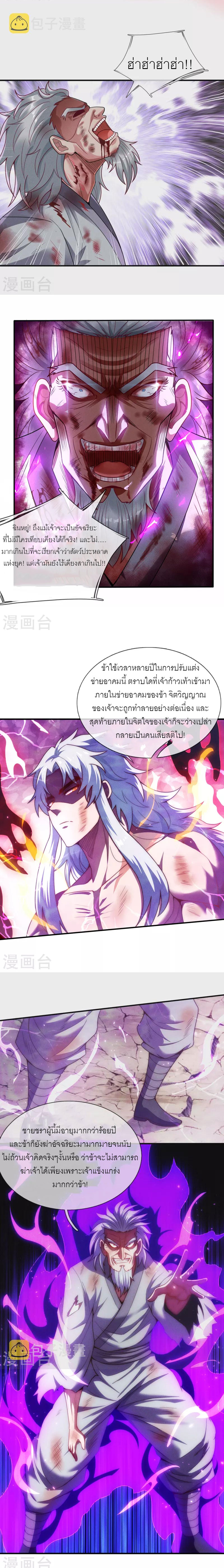 (ชนจีน) The Heavenly Conqueror ตอนที่ 49 หน้า 11