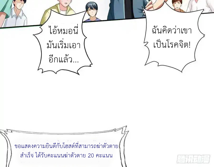 The Strongest Death System ตอนที่ 17 หน้า 20