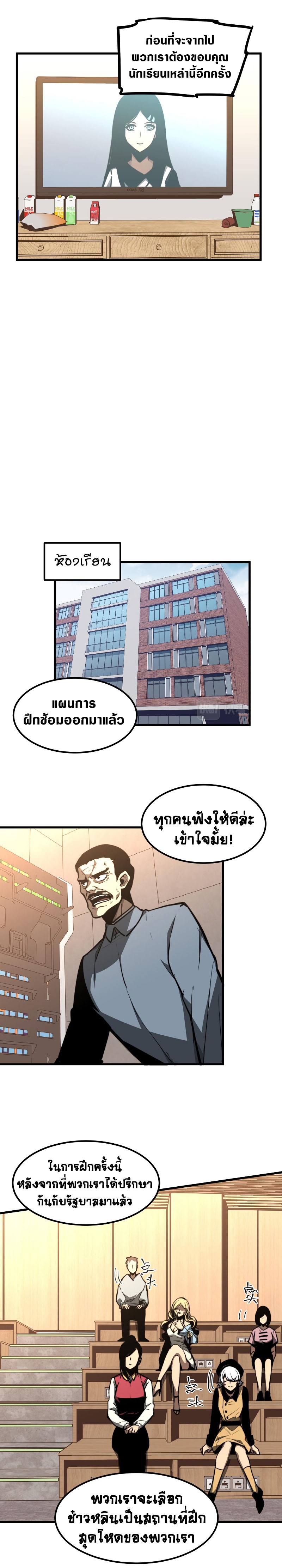 Super Evolution ตอนที่ 38 หน้า 7