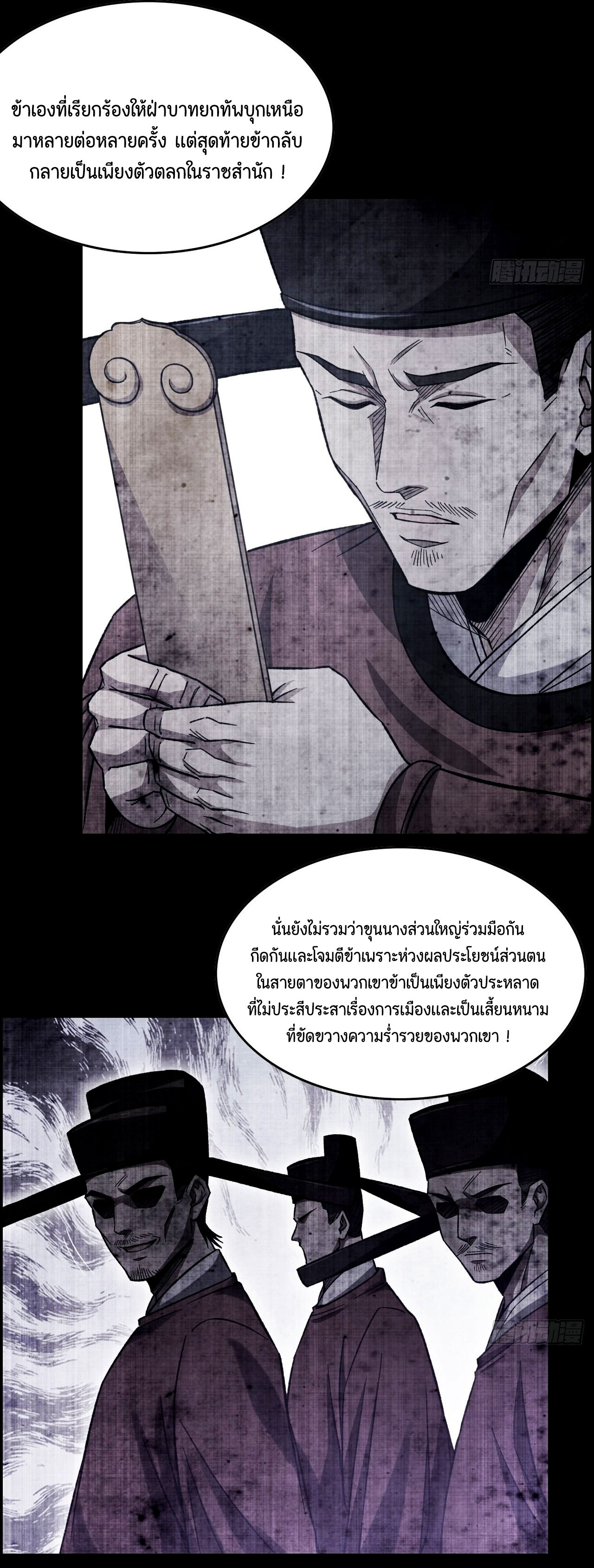 หนึ่งมือข้าบัญชาเกมพลิกจักรวาล (I Dominate the Game) ตอนที่ 22 หน้า 23