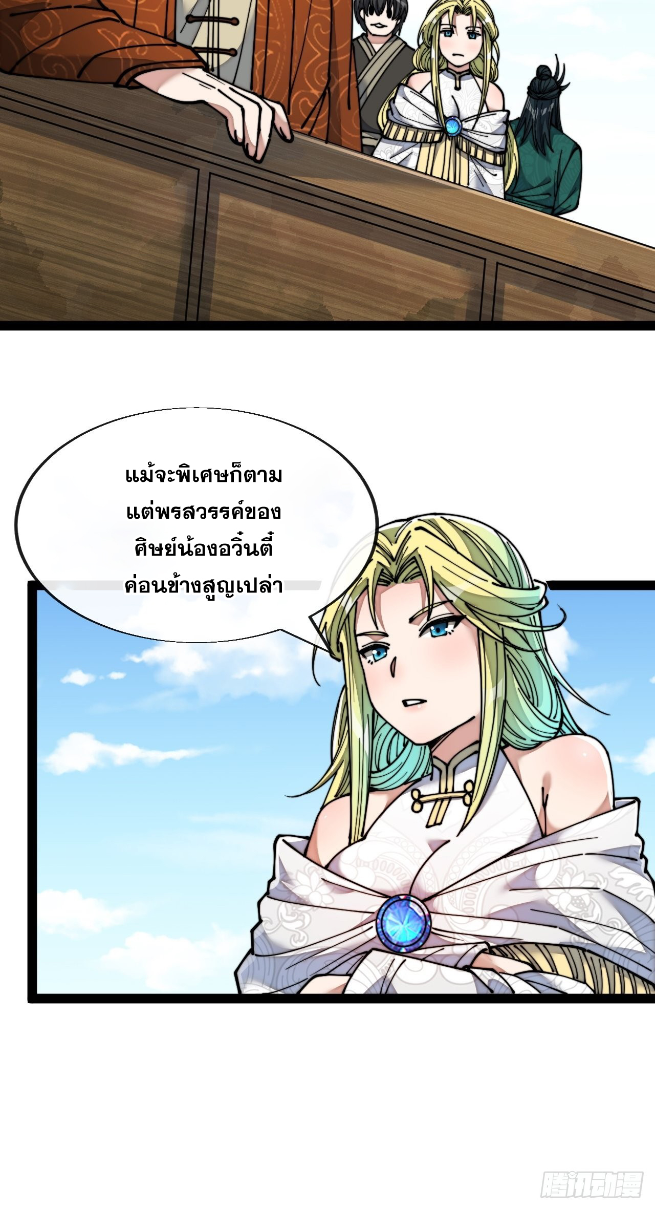 บุรุษที่มีโชค คงไม่ใช่ข้าแล้วแหละ ตอนที่ 57 หน้า 32