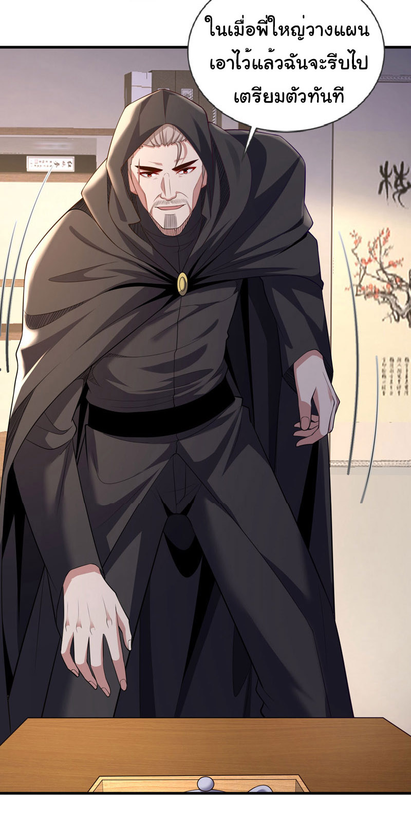 Chu Chen, the trash son-in-law ตอนที่ 95 หน้า 7