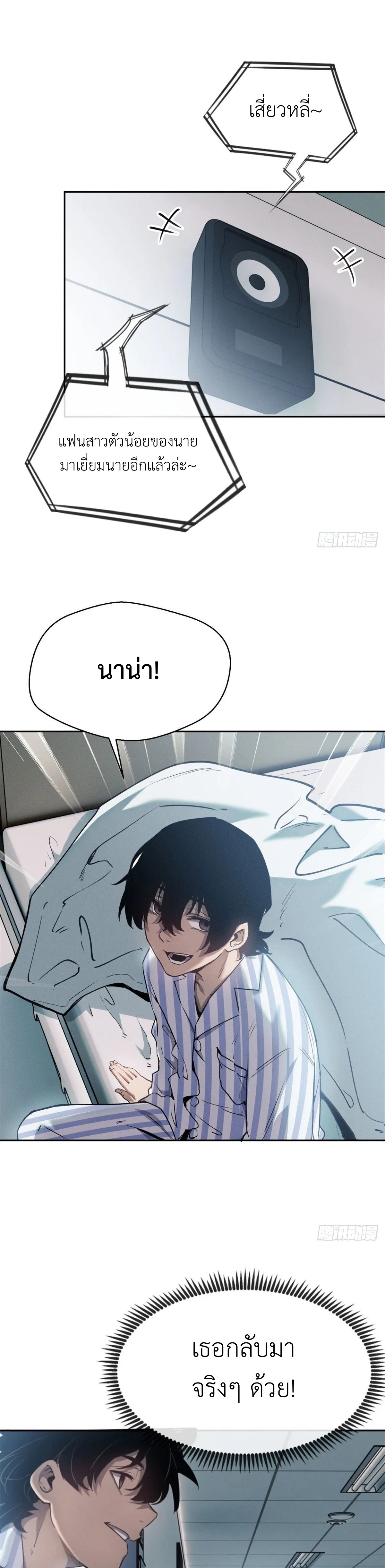 Dao of the Bizarre Immortal เซียนมรรคพิกล คนวิปลาส ตอนที่ 8 หน้า 2