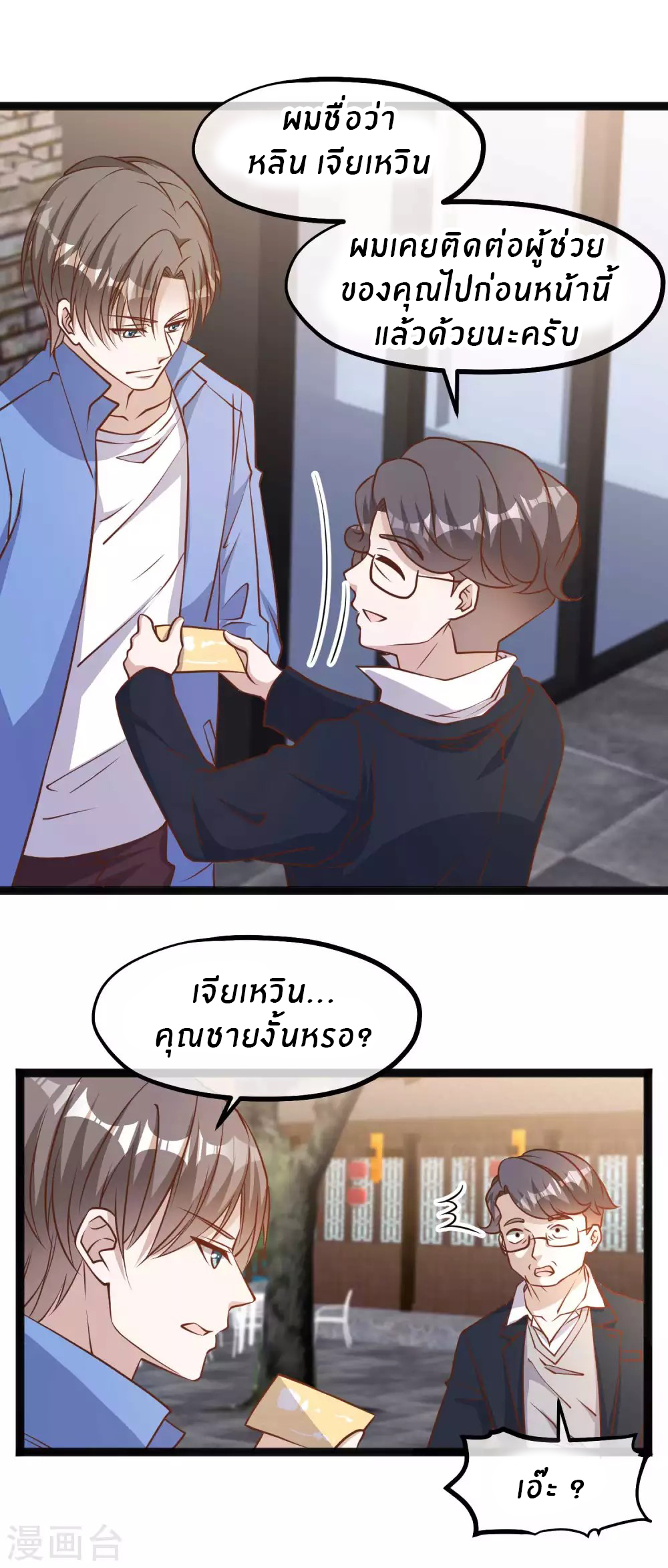 God Fisherman ตอนที่ 126 หน้า 10