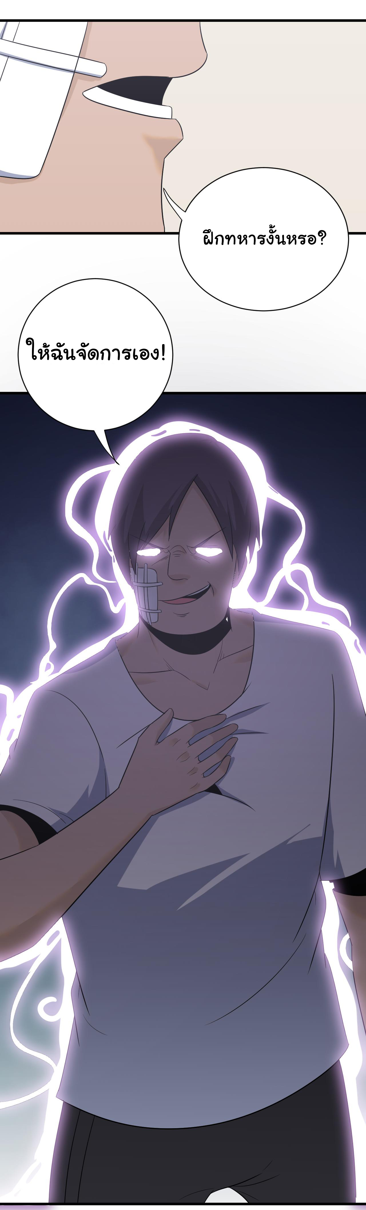 Sanjie Taobao Store ระบบร้านค้าเทพเจ้า ตอนที่ 254 หน้า 38