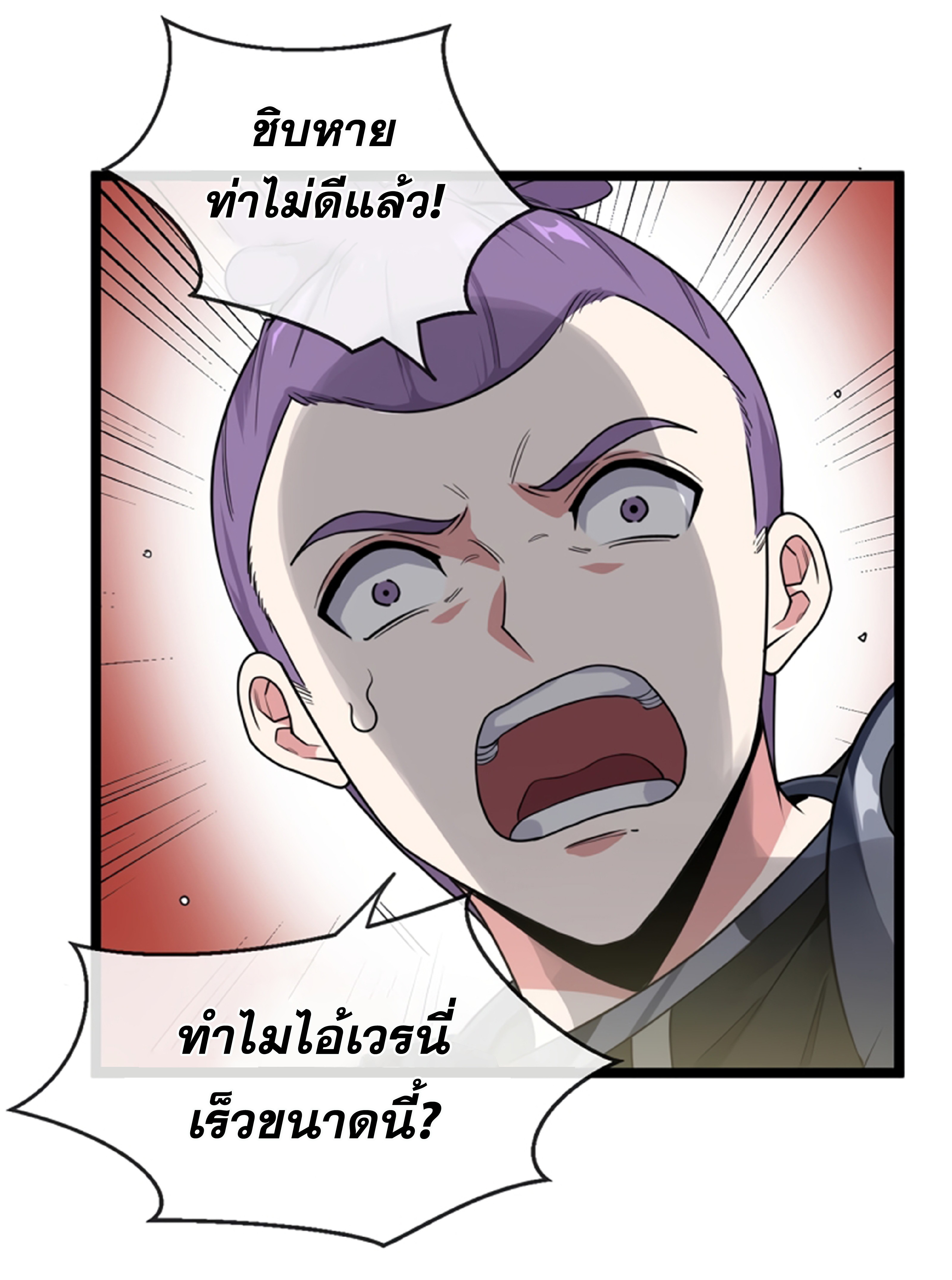 Divine Leveling System ตอนที่ 3 หน้า 40