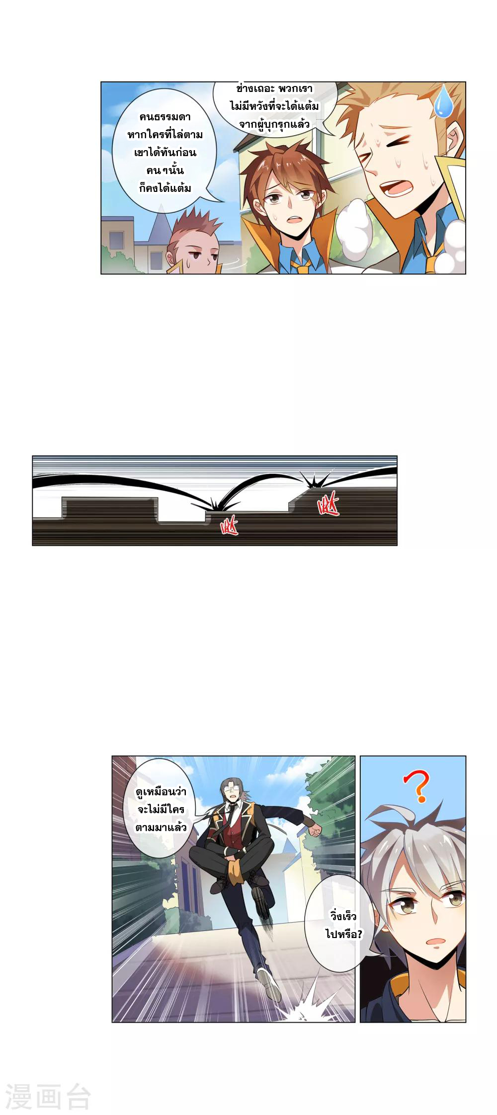 การจุติของมหาเวทย์ ผู้ไร้พ่าย ตอนที่ 28 หน้า 8