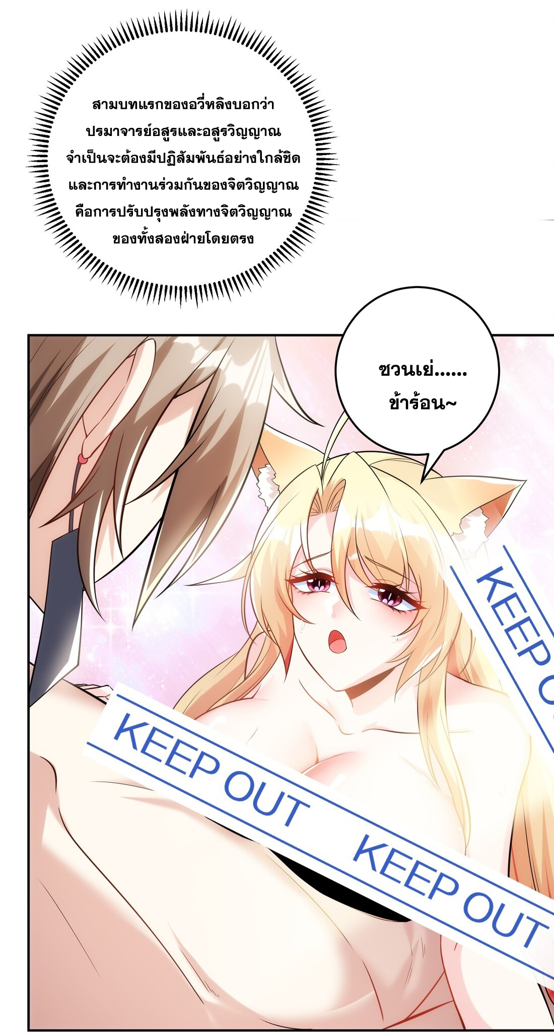 สัญญาระดับเทพ : เริ่มต้นที่แมวเหมียว ตอนที่ 15 หน้า 43