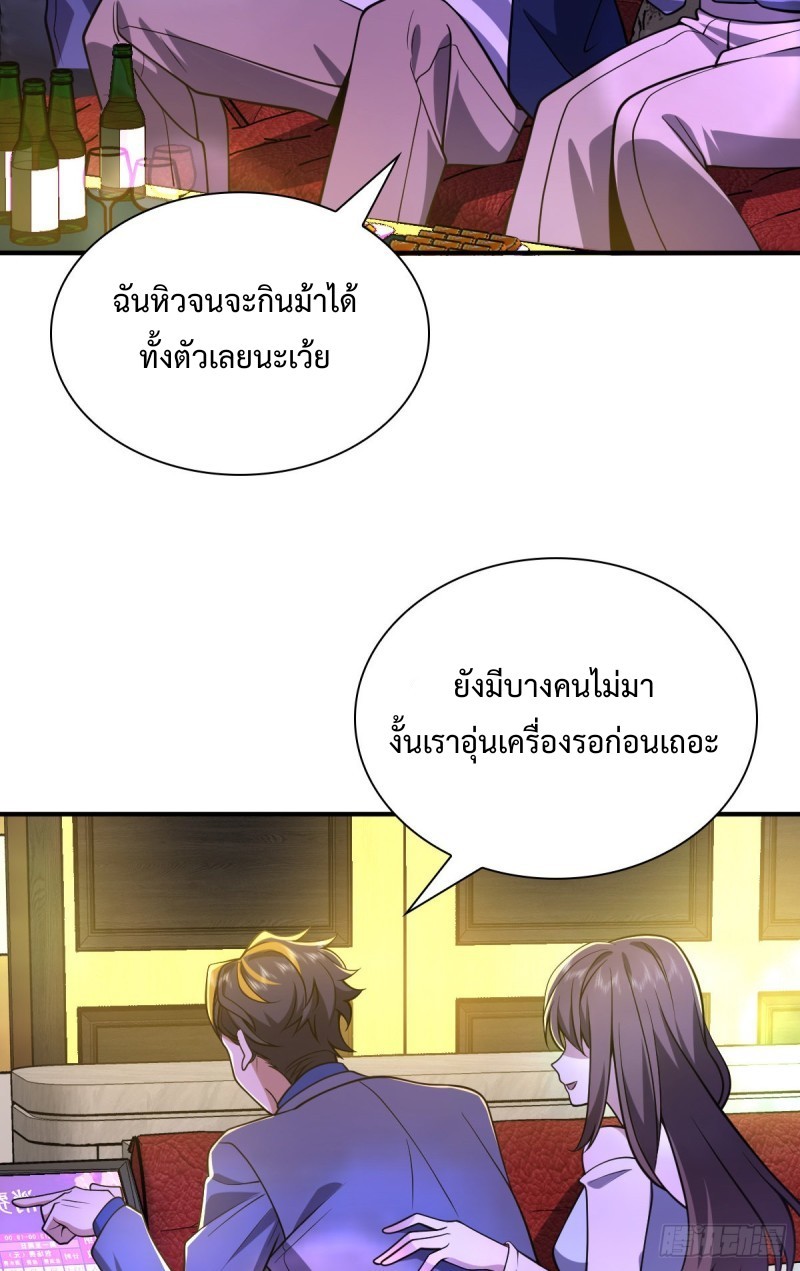 ภรรยาผมเป็นผู้ฝึกตนเมื่อพันปีก่อน ตอนที่ 30 หน้า 40